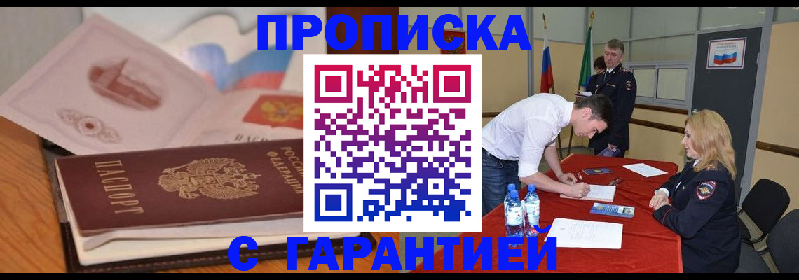 прописка штамп в Шатуре