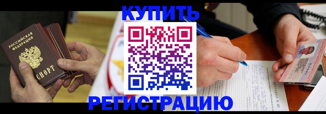 прописка штамп в Шатуре