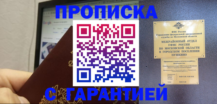 где прописаться в Шатуре